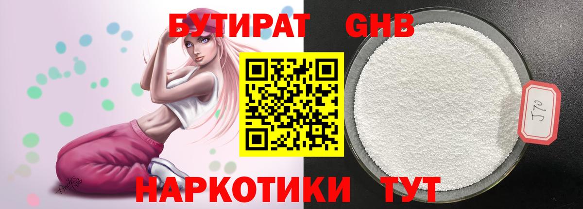 Лесозаводск  Бутират  Вход с VPN  БУТИРАТ BDO 