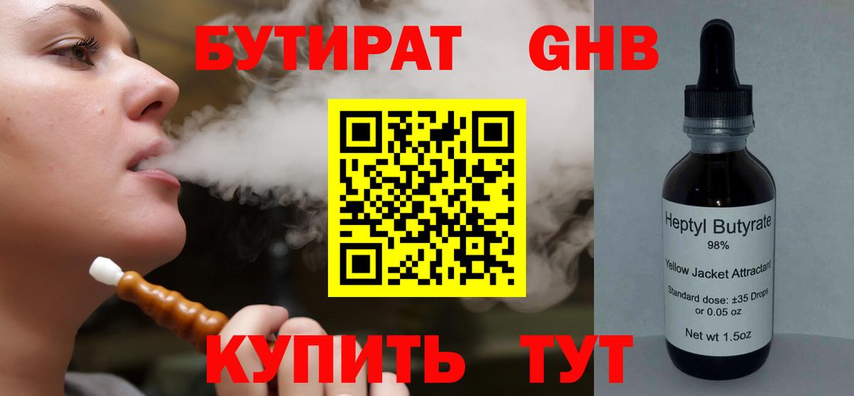 Бутират GHB Лесозаводск