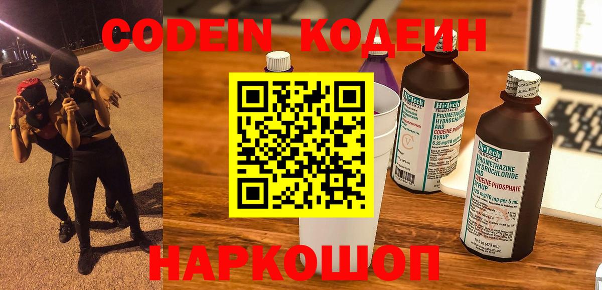 Codein Purple Drank  купить наркоту  Кодеиновый сироп Lean напиток Lean (лин)  Лесозаводск  Вход с VPN 