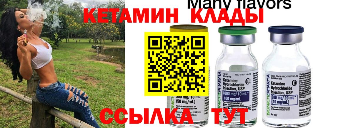 Лесозаводск  Кетамин VHQ  Вход с VPN  Кетамин VHQ 