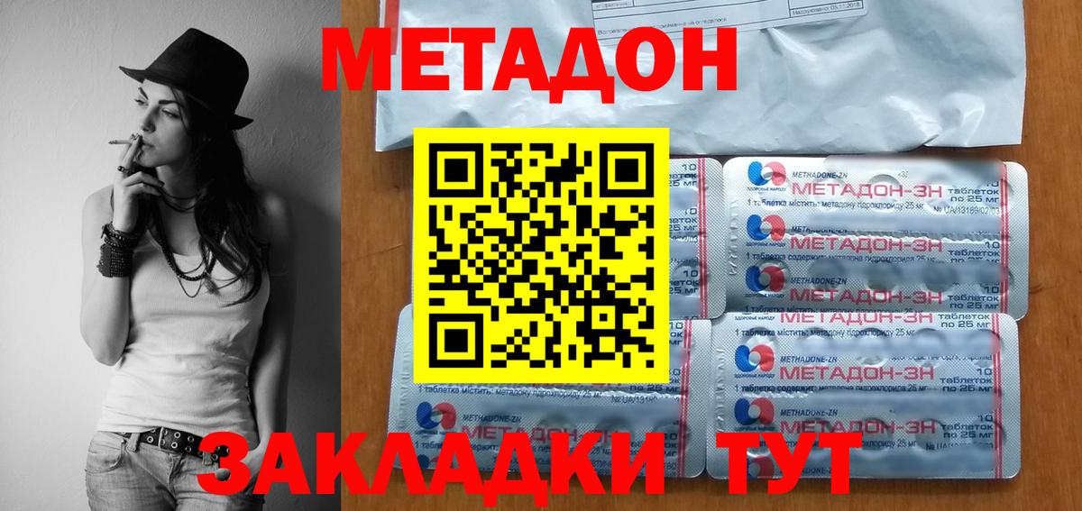Лесозаводск  МЕТАДОН кристалл  Вход с VPN  Метадон белоснежный 