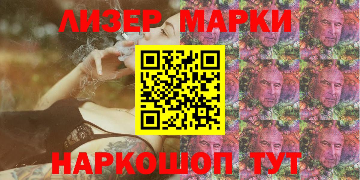 Марки NBOMe 1,5мг Лесозаводск