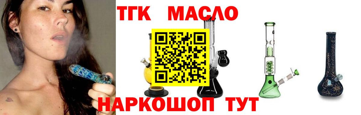 Лесозаводск  ТГК жижа  как найти закладки  Вход с VPN 